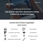 Юлиана Бондаренко Как Beauty мастеру увеличить поток клиентов из инстаграма