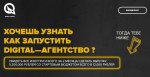 Илья Волк Как запустить Digital агентство. Пятидневный марафон (2018)