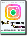 Инстаграм от Сапыча - Юсупов