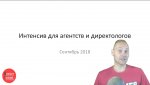 Константин Горбунов Интенсив для маркетинговых агентств и директологов (2018)