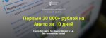 Дмитрий Шалаев Первые 20 000+ рублей на Авито за 10 дней (2018)