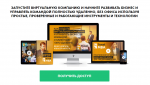 denis-dovgal-kak-sozdat-virtualnuju-kompaniju-i-upravljat-biznesom-komandoj-udalenno-2018-skac...png