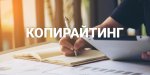 businesslike.ru_wp_content_uploads_2017_11_copywriting_rewriting.jpg