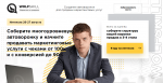 Создание-автоворонок-для-продажи-маркетинговых-услуг.png