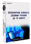 vebinarnaya-komnata-svoimi-rukami-za-15-minut.jpg