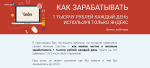 КАК-ЗАРАБАТЫВАТЬ-1000-В-ДЕНЬ-ИСПОЛЬЗУЯ-ТОЛЬКО-ЯНДЕКС.png