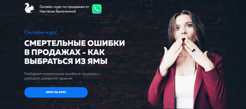 СМЕРТЕЛЬНЫЕ-ОШИБКИ-В-ПРОДАЖАХ-КАК-ВЫБРАТЬСЯ-ИЗ-ЯМЫ-1.png