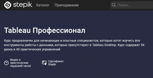 Screenshot 2021-09-07 at 19-39-51 Tableau Профессионал.png
