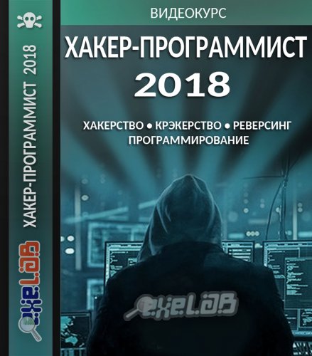 eXeL@B_Hack-prog_2018_cover.jpg
