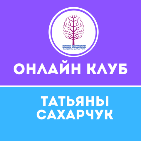medium_ONLAYN_KLUB_TATYANYI_SAHARCHUK__7_.png