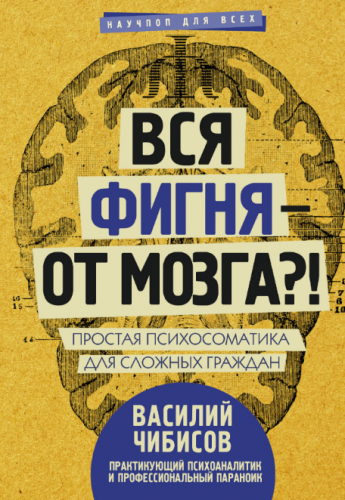 Вся фигня от мозга.png