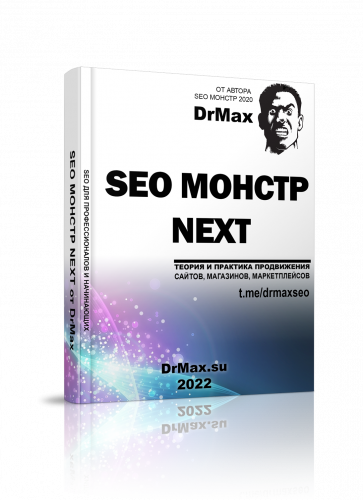 seo-monstr-next-2022-photo-1-s.png