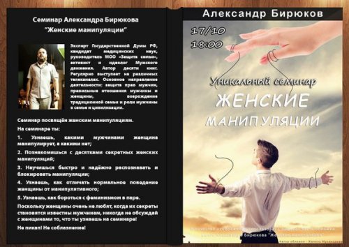 Александр Бирюков - Женские манипуляции.jpeg