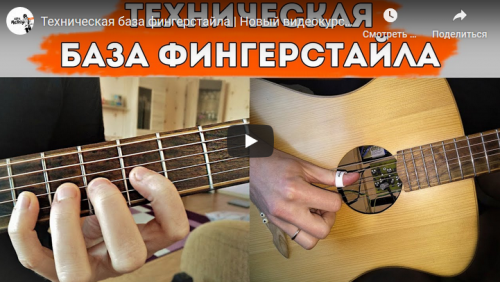 [Alex_Mercy]_Техническая_база_фингерстайла.png