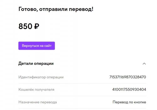 Платежи и переводы из электронного кошелька или с карты — ЮMoney -2.jpg