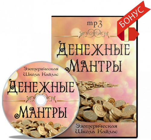 [Андрей Дуйко] Денежные мантры.png