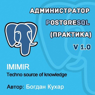 administrator-postgresql.jpg