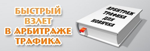 Byistryiy-vzlet-v-arbitrazhe-trafika.jpg