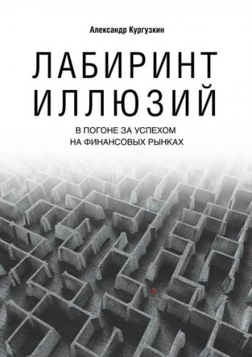 rint-illuziy-v-pogone-za-uspehom-na-finansovyh-ryn.jpg