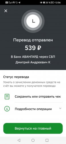 Screenshot_20240714_120616_ru.sberbankmobile.jpg