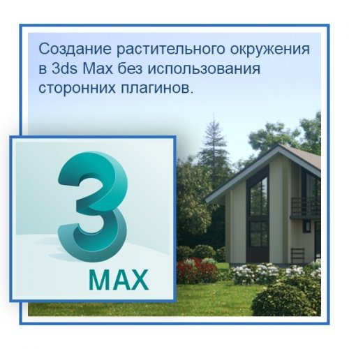 3ds-max-vegetative-environment.jpg
