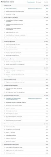 Screenshot_2019-02-25 Создание сайтов без программирования на WordPress.jpg