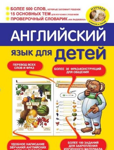 Беляева - Английский язык для детей.jpg