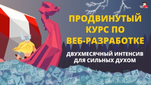 LoftSchool - Продвинутый курс по веб-разработке 2017.jpg