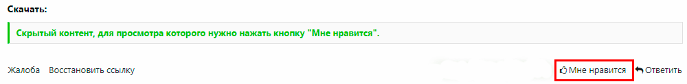 Кнопка 'Мне нравится'